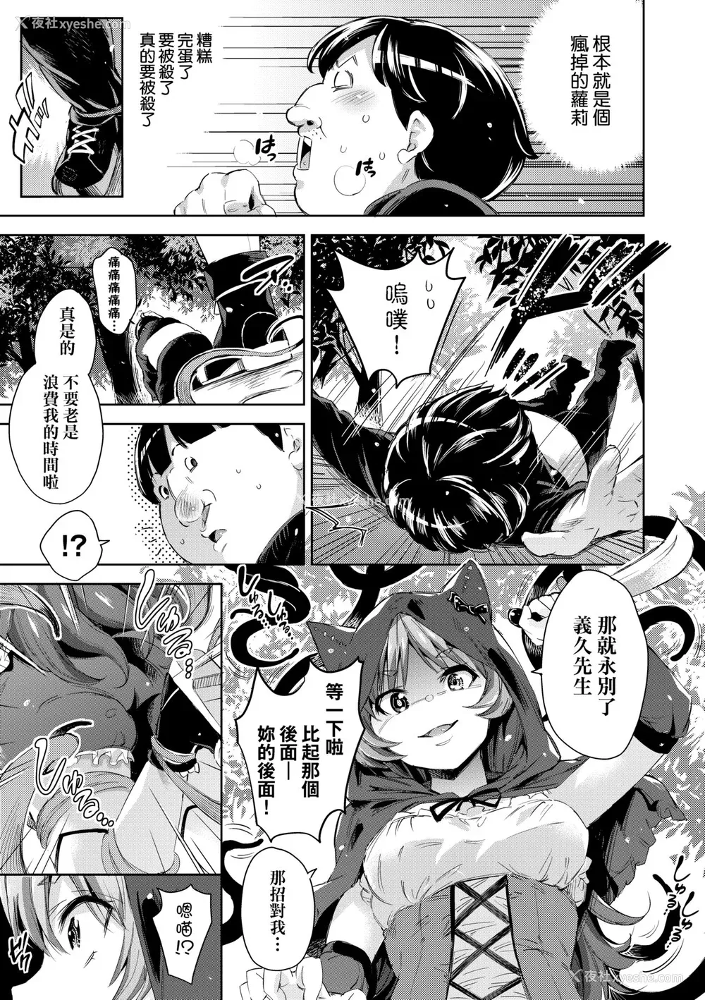 42P - [无洗米] 异世界転移した子供部屋おじさんがモテモテ主人公の取り巻き女全员をチ〇ポ奴隷にしてやりました。 [中国翻訳] [无修正] [DL版]
