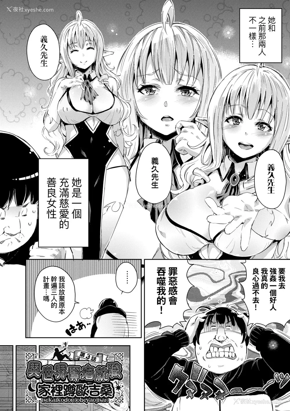 67P - [无洗米] 异世界転移した子供部屋おじさんがモテモテ主人公の取り巻き女全员をチ〇ポ奴隷にしてやりました。 [中国翻訳] [无修正] [DL版]