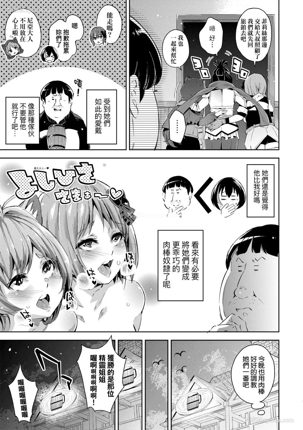 70P - [无洗米] 异世界転移した子供部屋おじさんがモテモテ主人公の取り巻き女全员をチ〇ポ奴隷にしてやりました。 [中国翻訳] [无修正] [DL版]