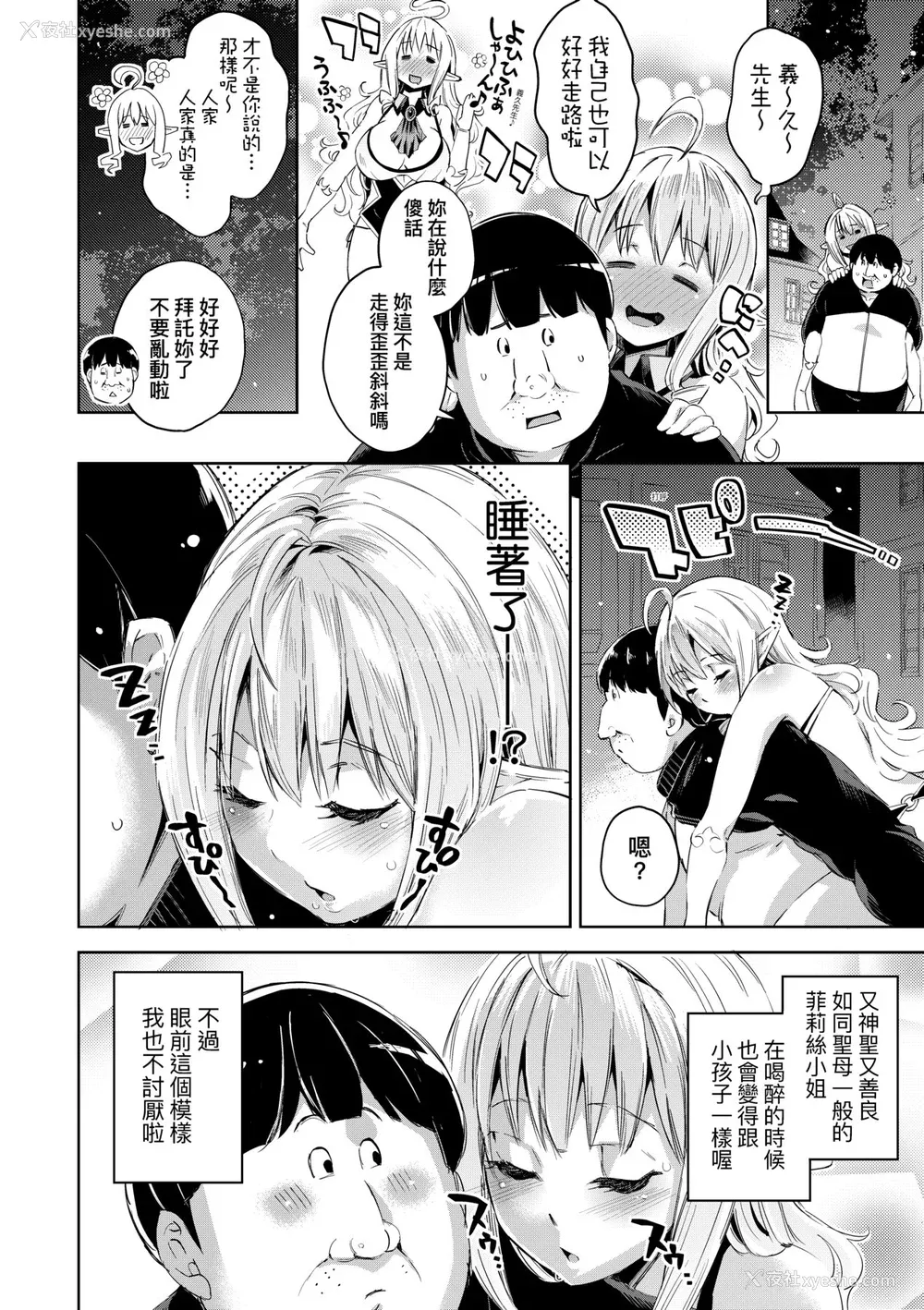 71P - [无洗米] 异世界転移した子供部屋おじさんがモテモテ主人公の取り巻き女全员をチ〇ポ奴隷にしてやりました。 [中国翻訳] [无修正] [DL版]