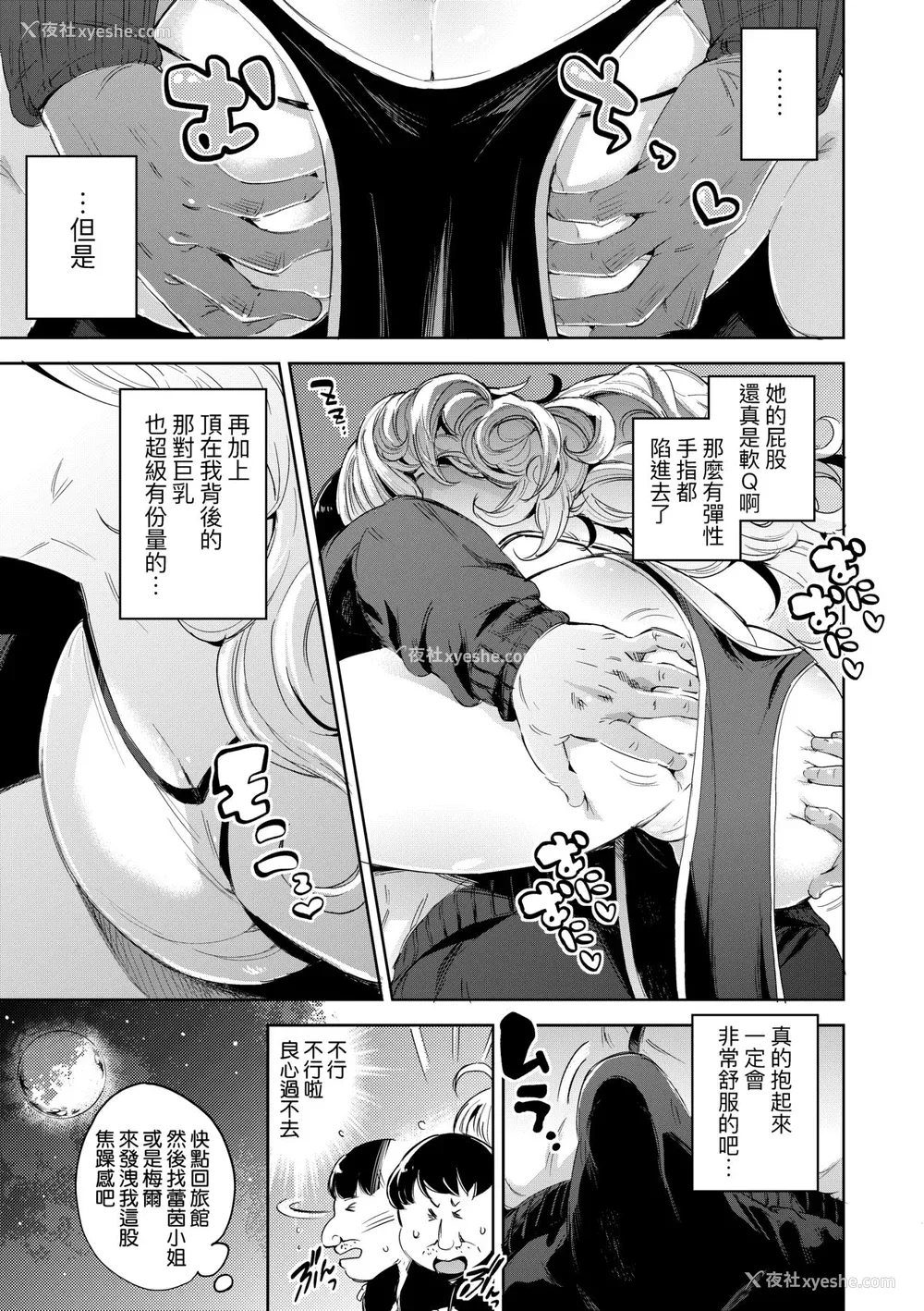 72P - [无洗米] 异世界転移した子供部屋おじさんがモテモテ主人公の取り巻き女全员をチ〇ポ奴隷にしてやりました。 [中国翻訳] [无修正] [DL版]