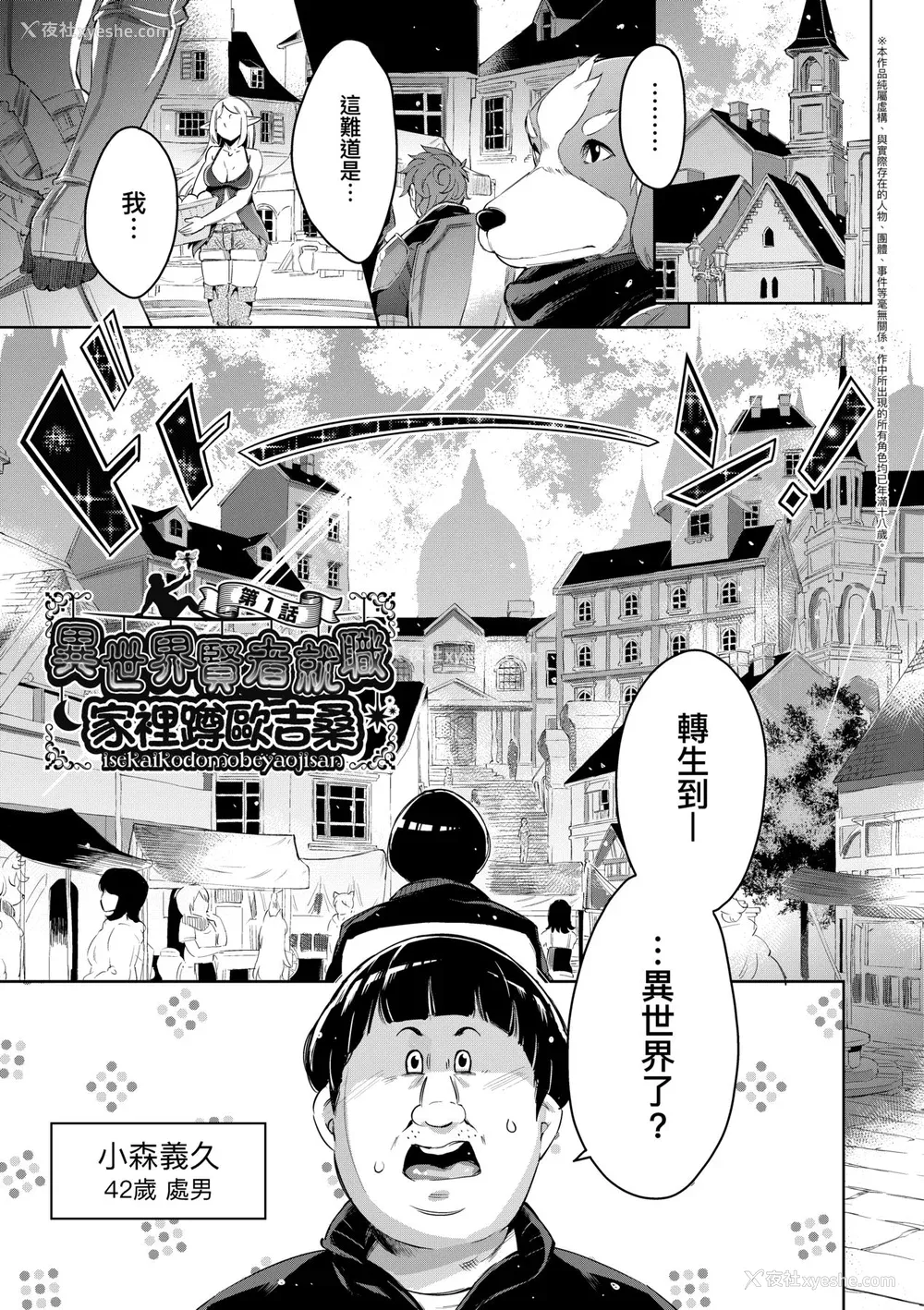 8P - [无洗米] 异世界転移した子供部屋おじさんがモテモテ主人公の取り巻き女全员をチ〇ポ奴隷にしてやりました。 [中国翻訳] [无修正] [DL版]