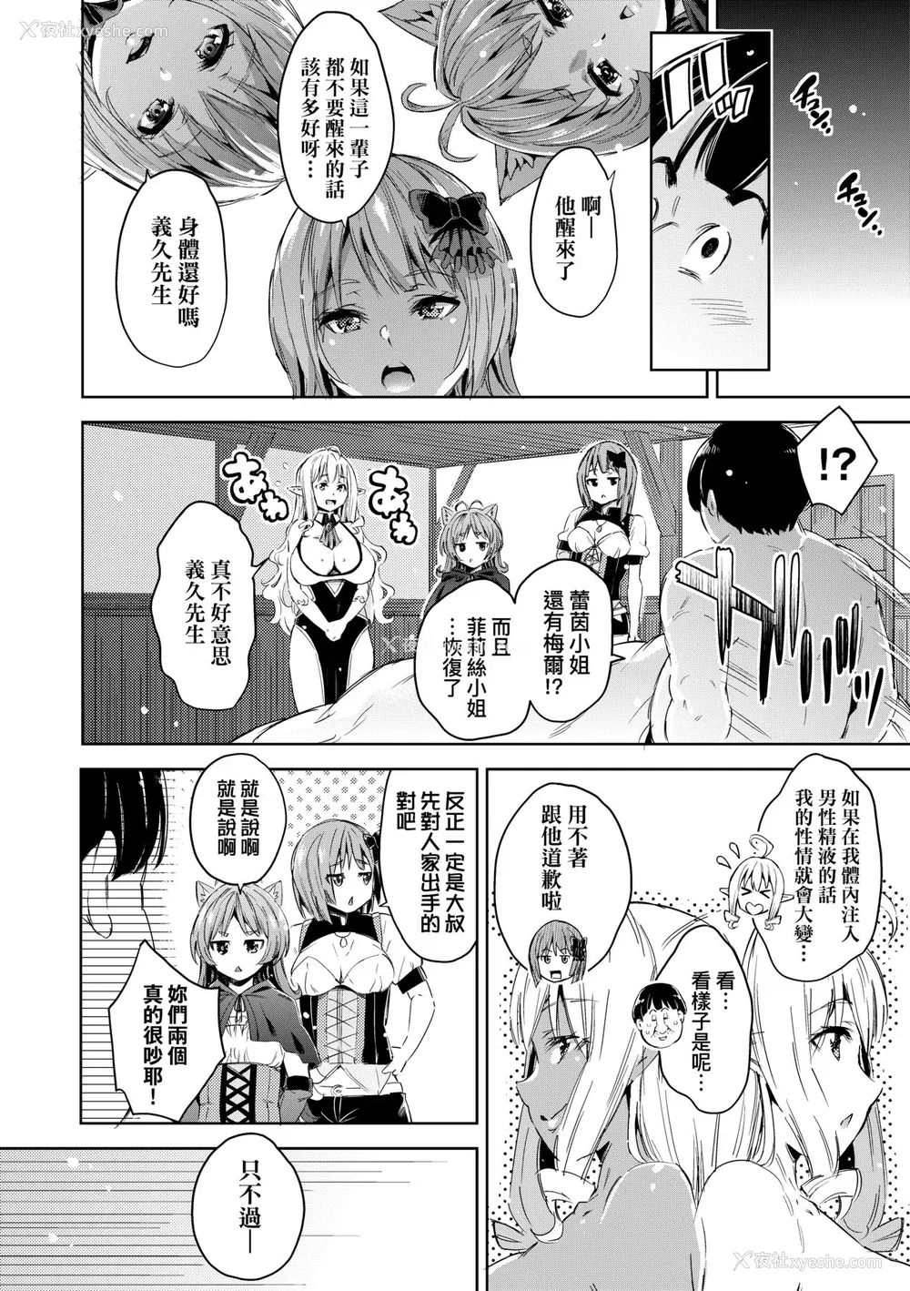 99P - [无洗米] 异世界転移した子供部屋おじさんがモテモテ主人公の取り巻き女全员をチ〇ポ奴隷にしてやりました。 [中国翻訳] [无修正] [DL版]