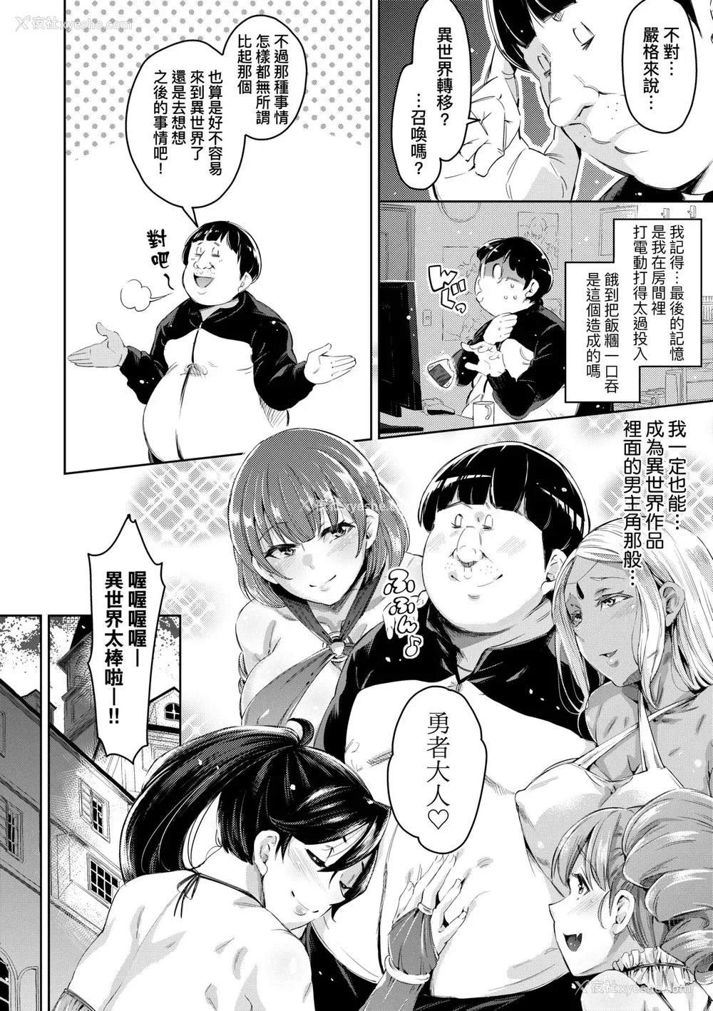 9P - [无洗米] 异世界転移した子供部屋おじさんがモテモテ主人公の取り巻き女全员をチ〇ポ奴隷にしてやりました。 [中国翻訳] [无修正] [DL版]