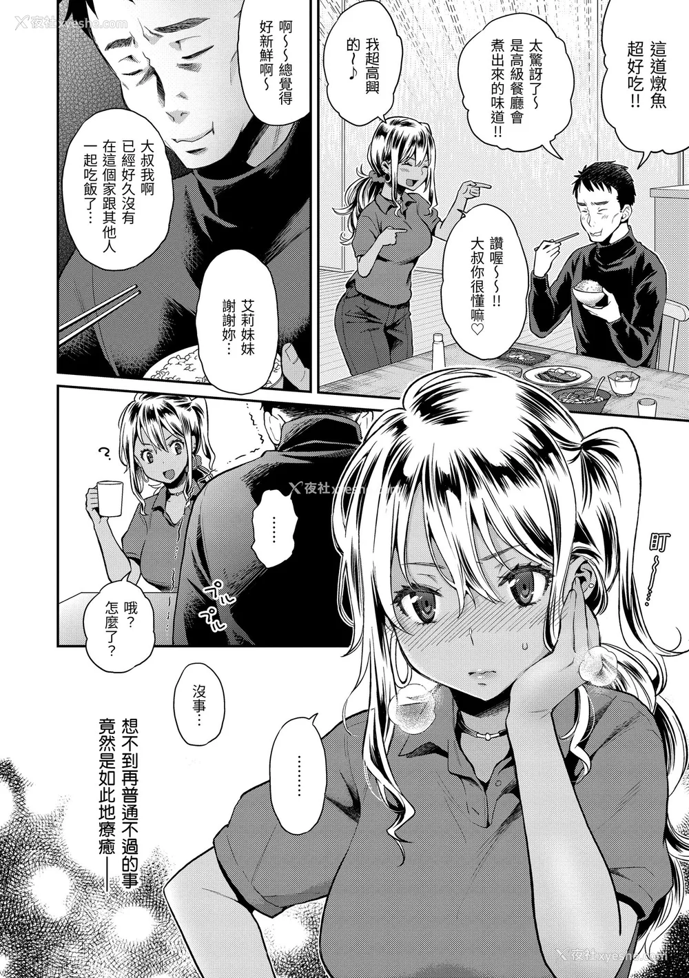163P - [軽部ぐり] いま…シたいの。｜我现在…就想做。 [中国翻訳] [DL版][无修正][Karube Guri]