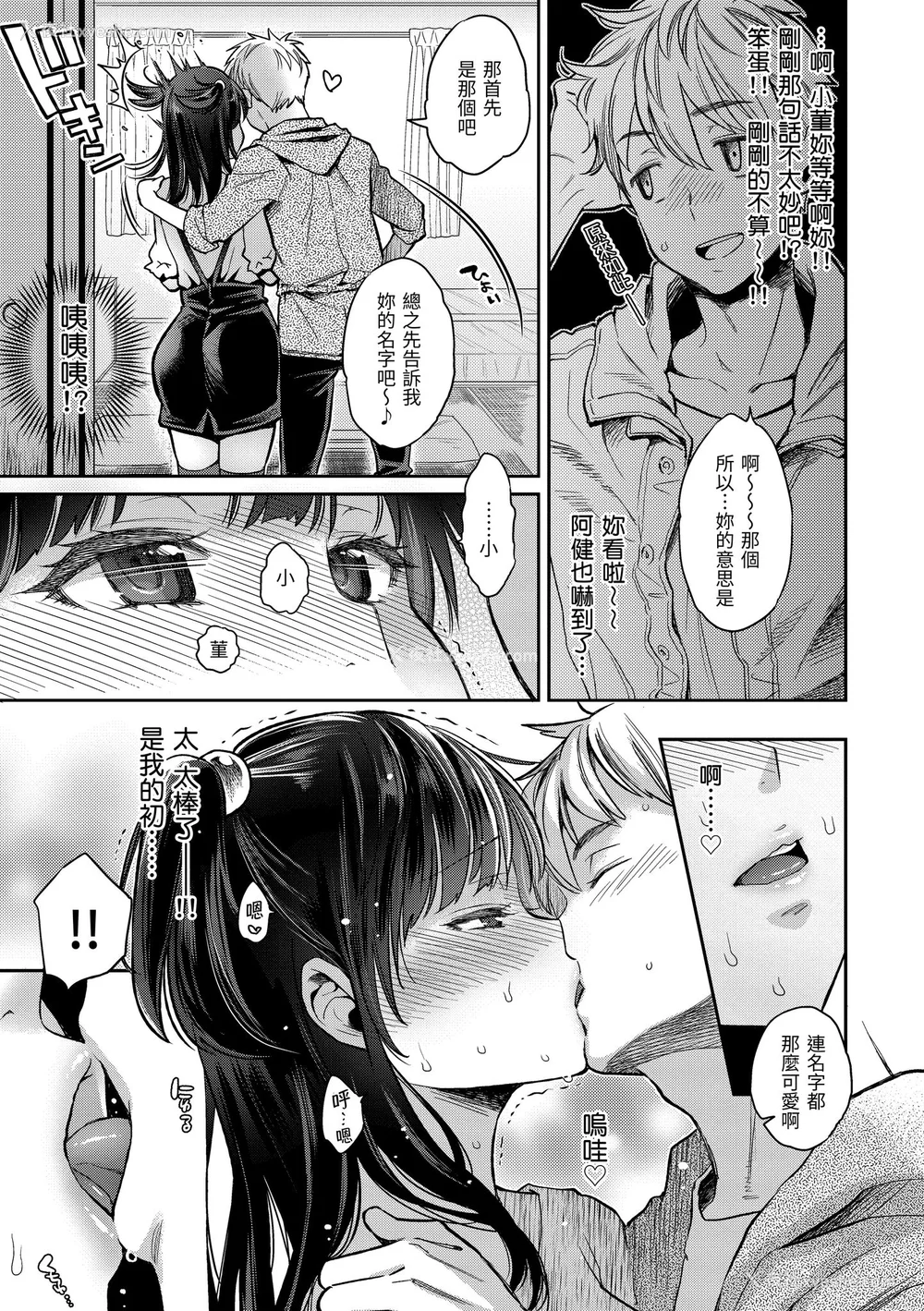 46P - [軽部ぐり] いま…シたいの。｜我现在…就想做。 [中国翻訳] [DL版][无修正][Karube Guri]