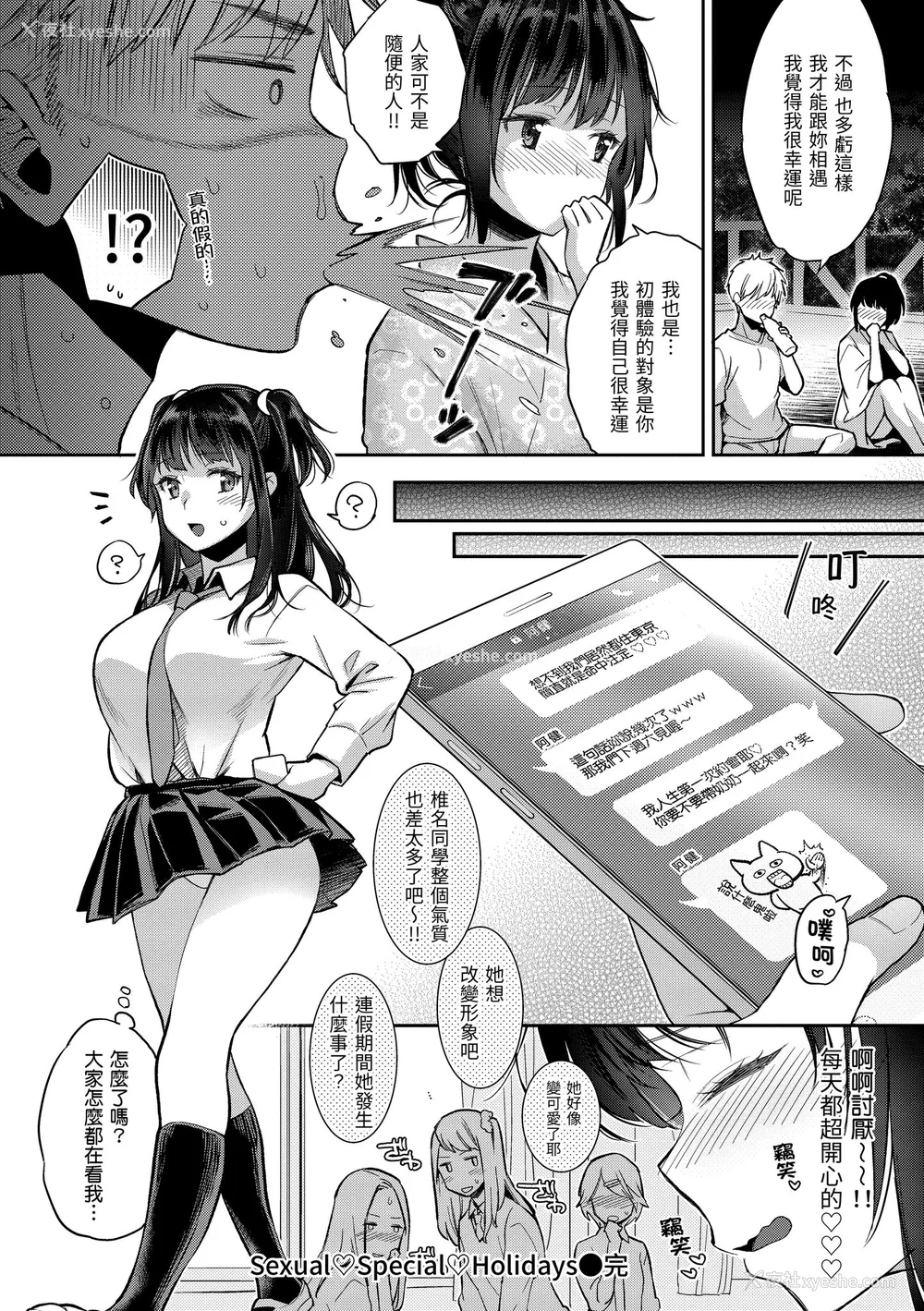 61P - [軽部ぐり] いま…シたいの。｜我现在…就想做。 [中国翻訳] [DL版][无修正][Karube Guri]