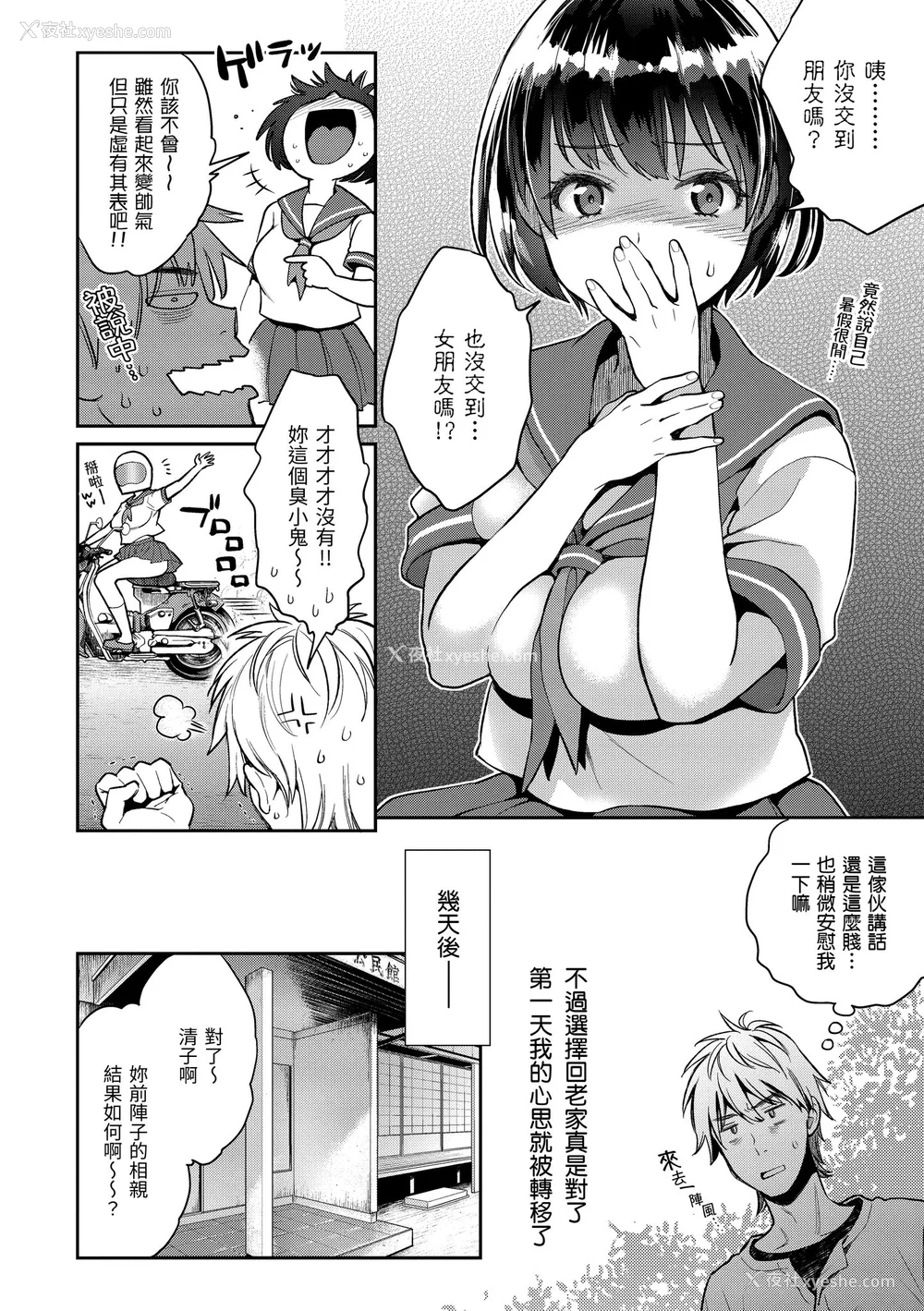 65P - [軽部ぐり] いま…シたいの。｜我现在…就想做。 [中国翻訳] [DL版][无修正][Karube Guri]