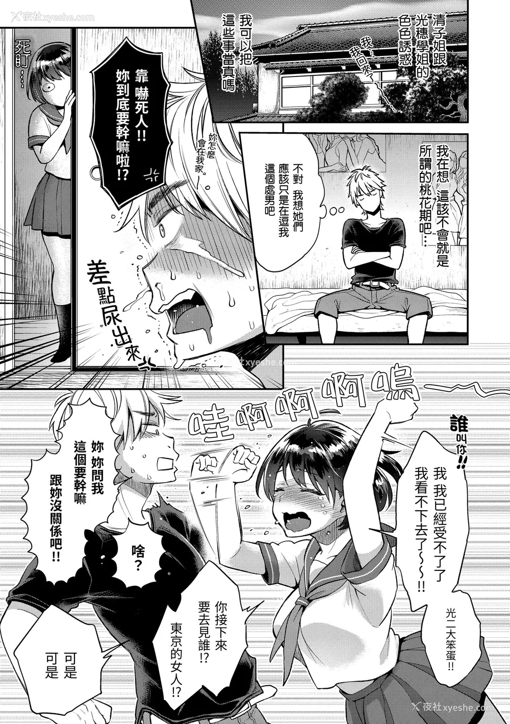 74P - [軽部ぐり] いま…シたいの。｜我现在…就想做。 [中国翻訳] [DL版][无修正][Karube Guri]
