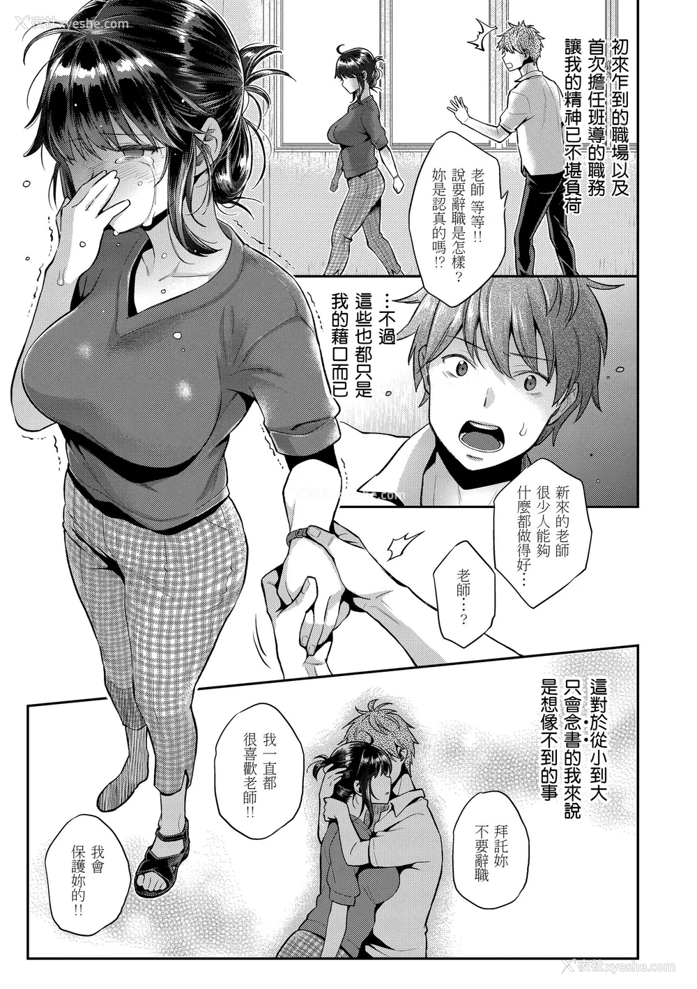 8P - [軽部ぐり] いま…シたいの。｜我现在…就想做。 [中国翻訳] [DL版][无修正][Karube Guri]