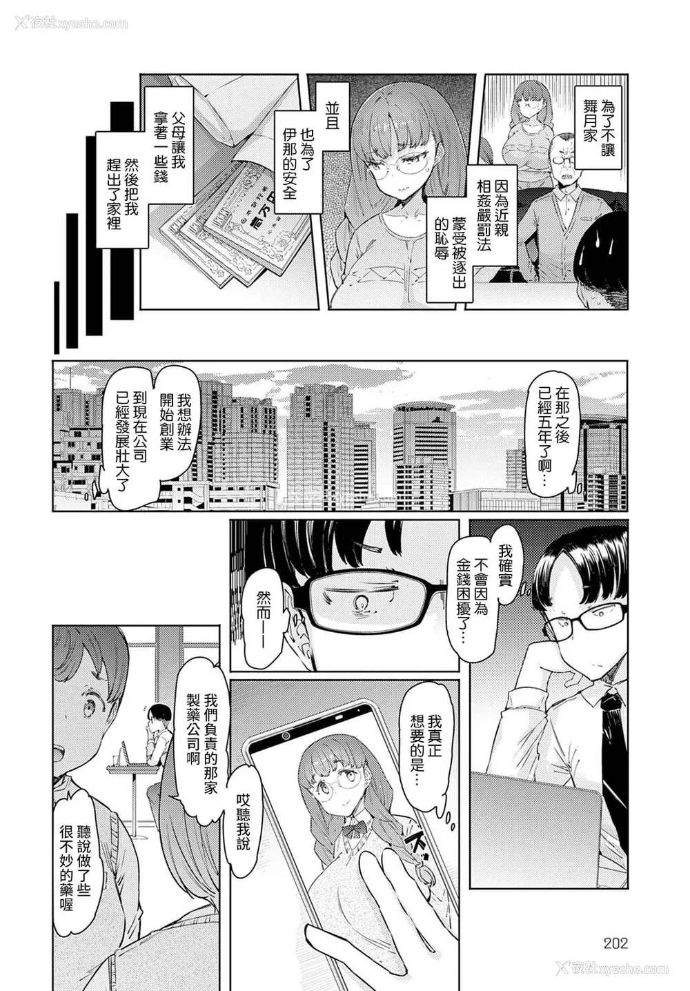127P - [EBA] ラブホイール 媚薬に狂う姉妹 [裸单骑汉化 精英牛头人汉化] [DL版]