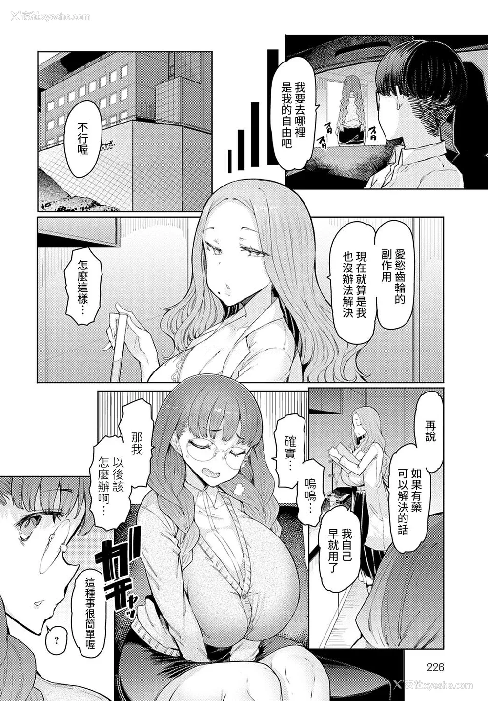 177P - [EBA] ラブホイール 媚薬に狂う姉妹 [裸单骑汉化 精英牛头人汉化] [DL版]