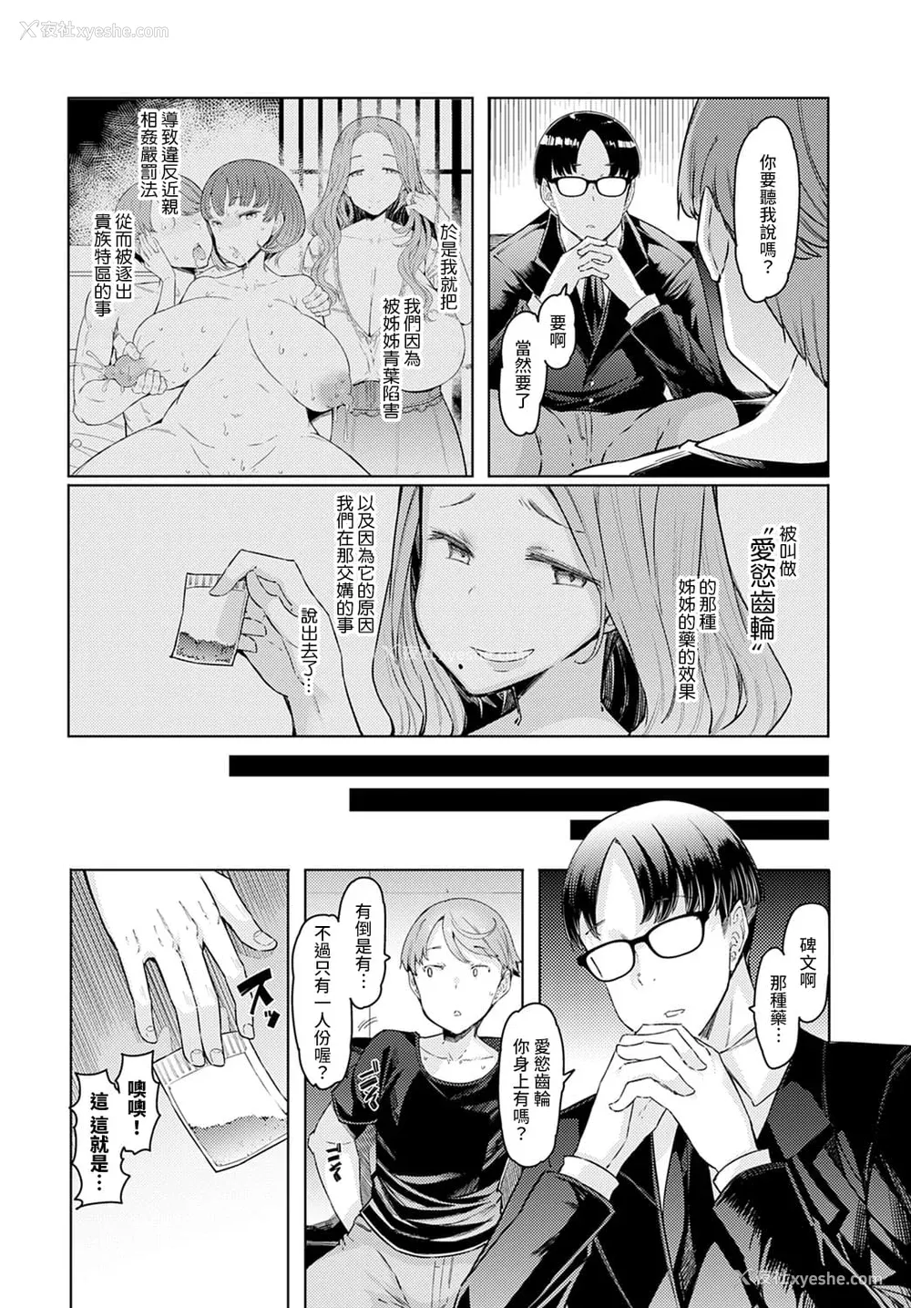 85P - [EBA] ラブホイール 媚薬に狂う姉妹 [裸单骑汉化 精英牛头人汉化] [DL版]