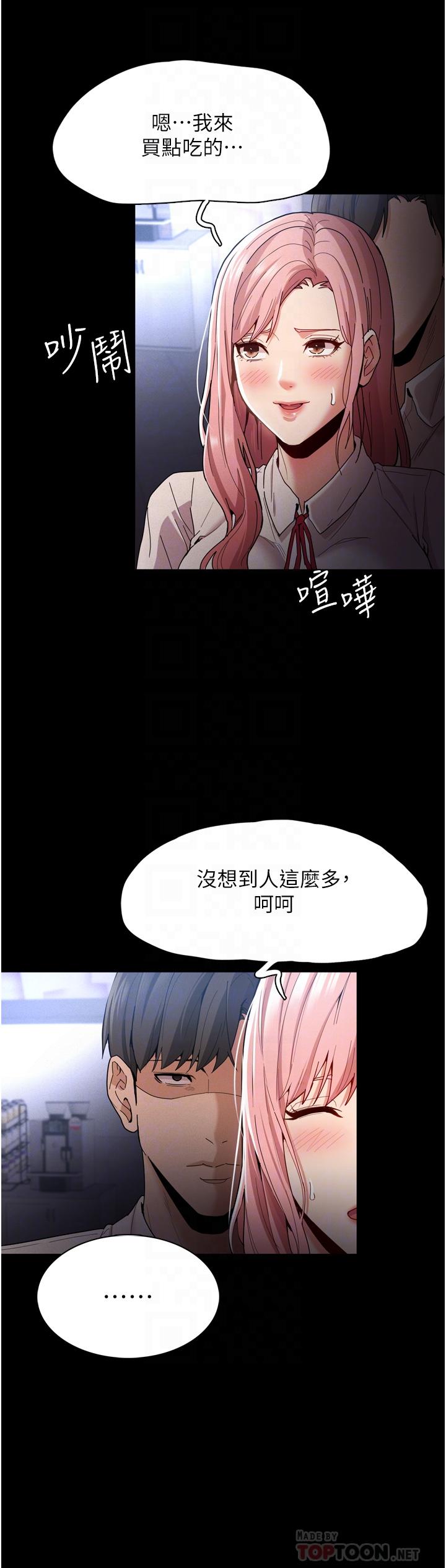 8P - 痴汉成瘾