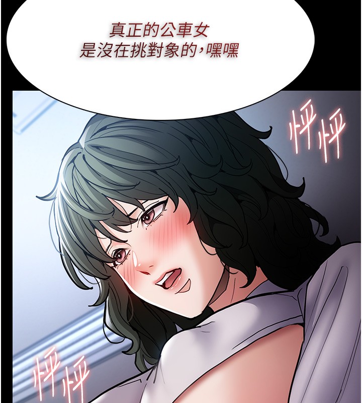 45P - 痴汉成瘾