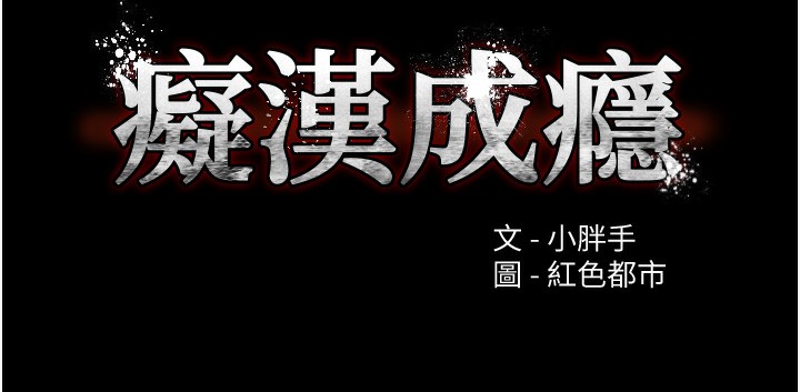 9P - 痴汉成瘾