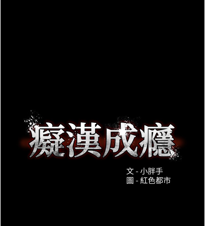 9P - 痴汉成瘾
