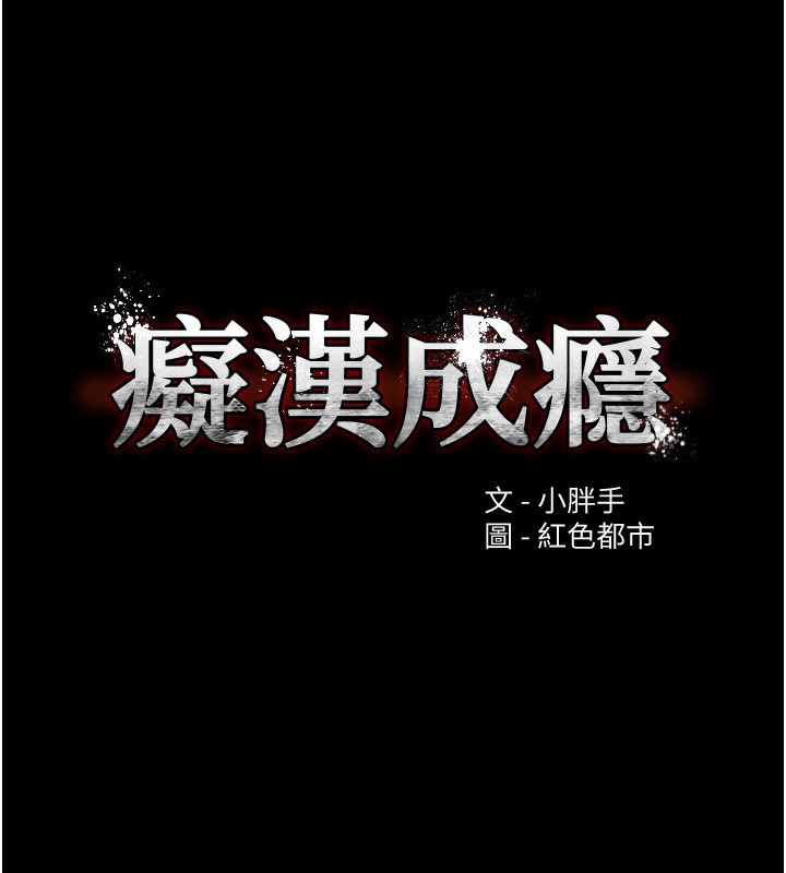 12P - 痴汉成瘾