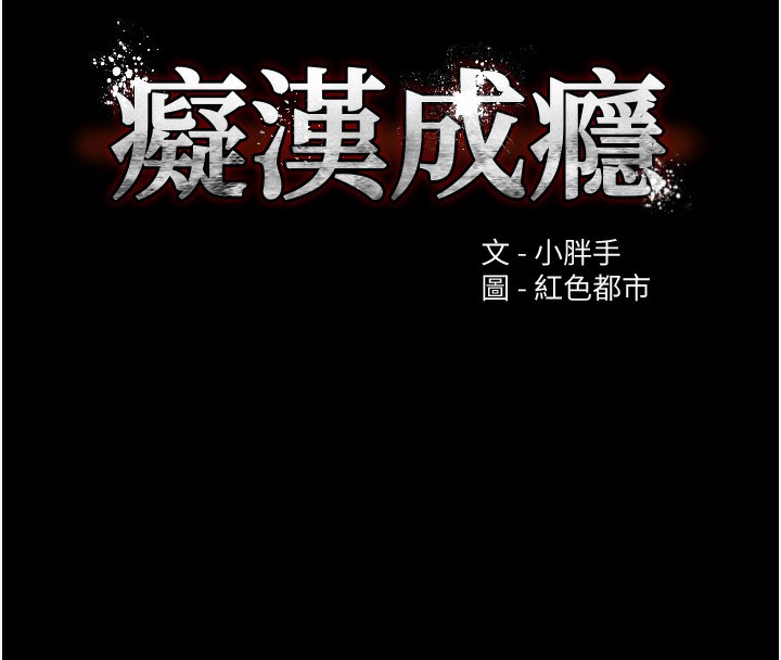 11P - 痴汉成瘾