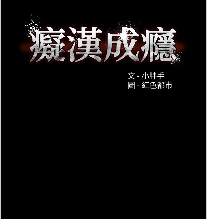 13P - 痴汉成瘾
