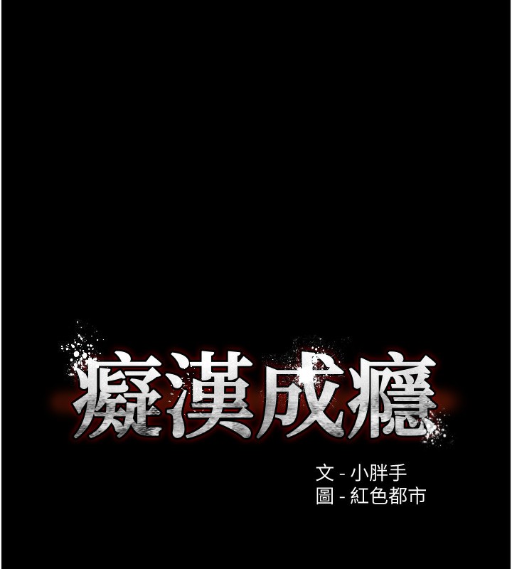 13P - 痴汉成瘾