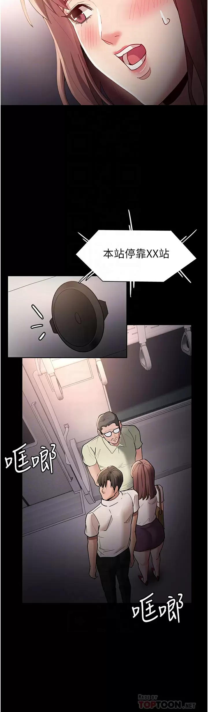 12P - 痴汉成瘾