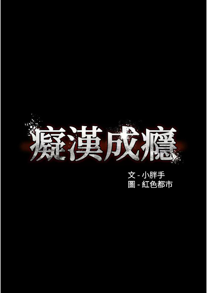 3P - 痴汉成瘾