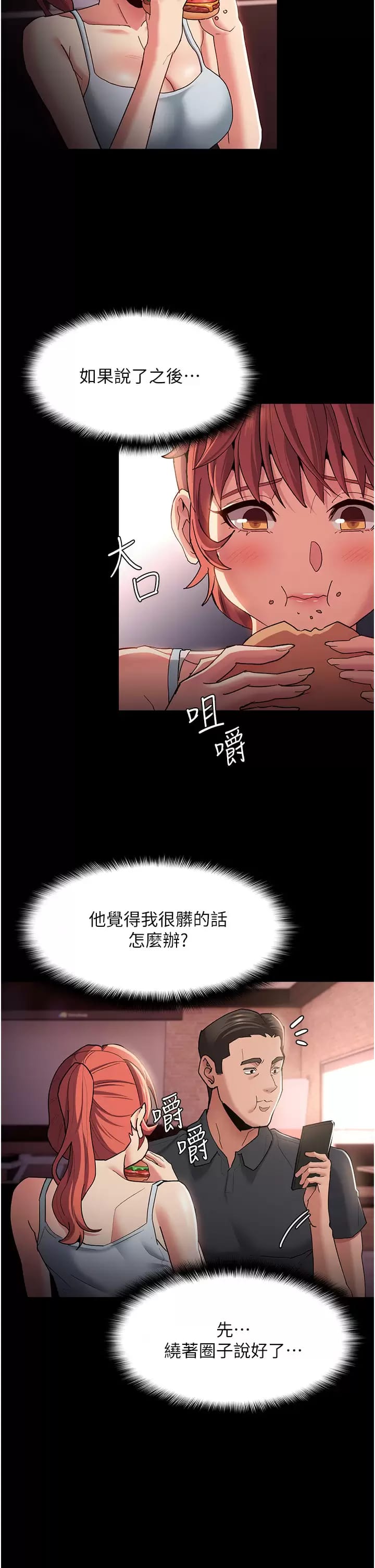 9P - 痴汉成瘾