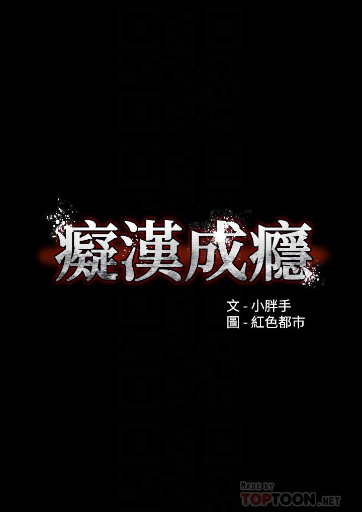 4P - 痴汉成瘾