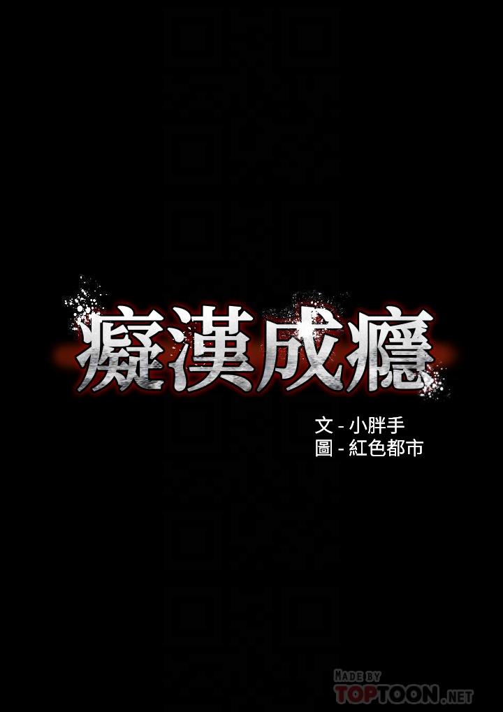 6P - 痴汉成瘾