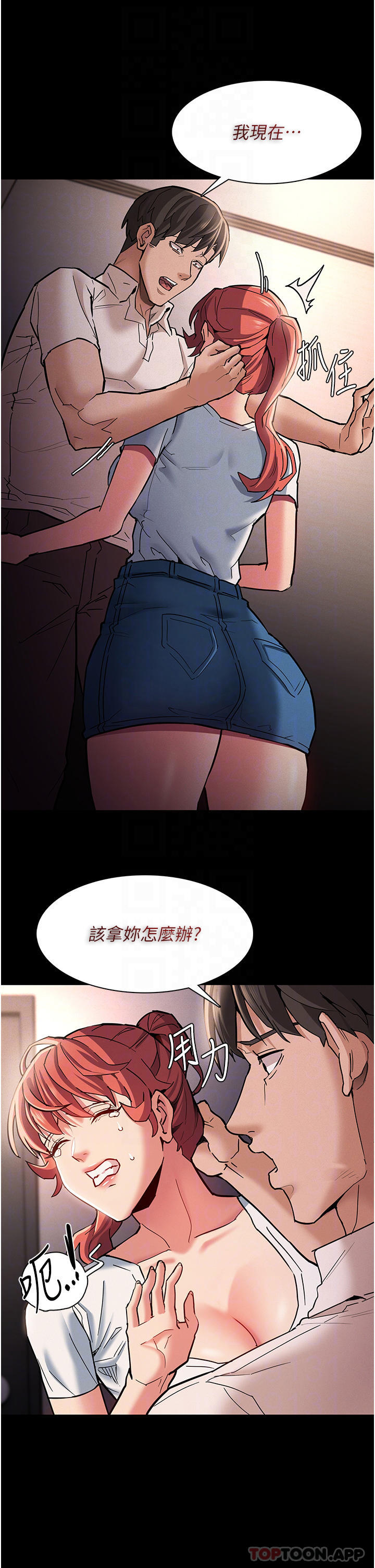 8P - 痴汉成瘾