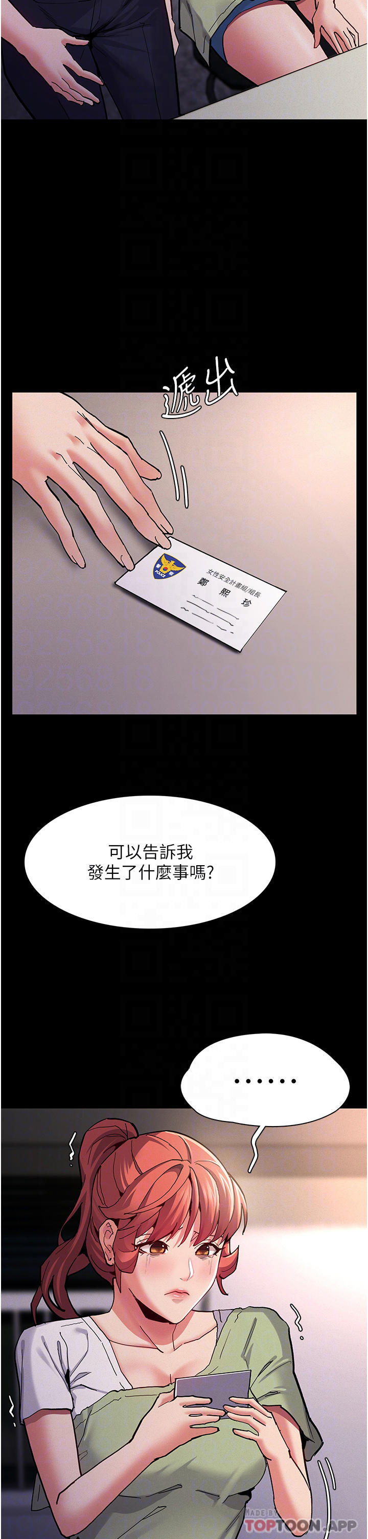 8P - 痴汉成瘾