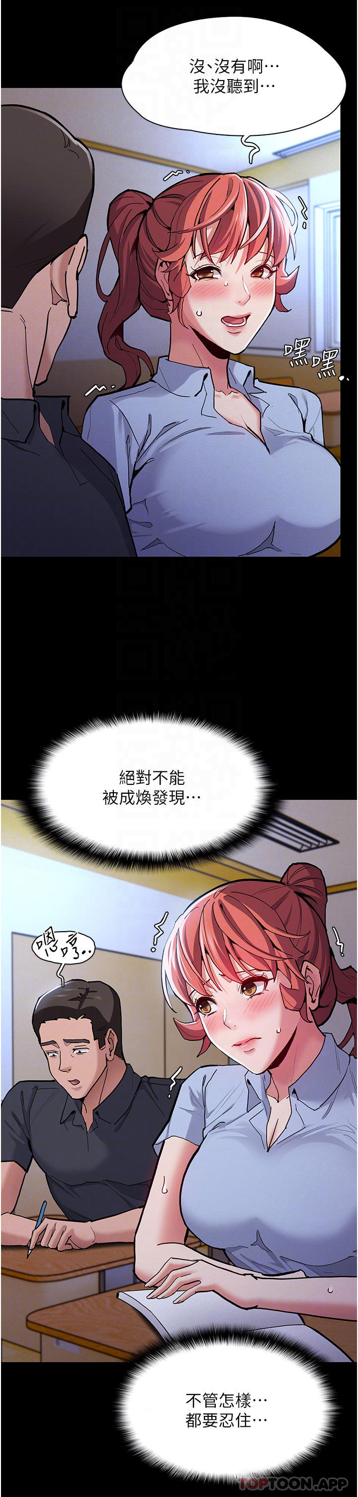 8P - 痴汉成瘾