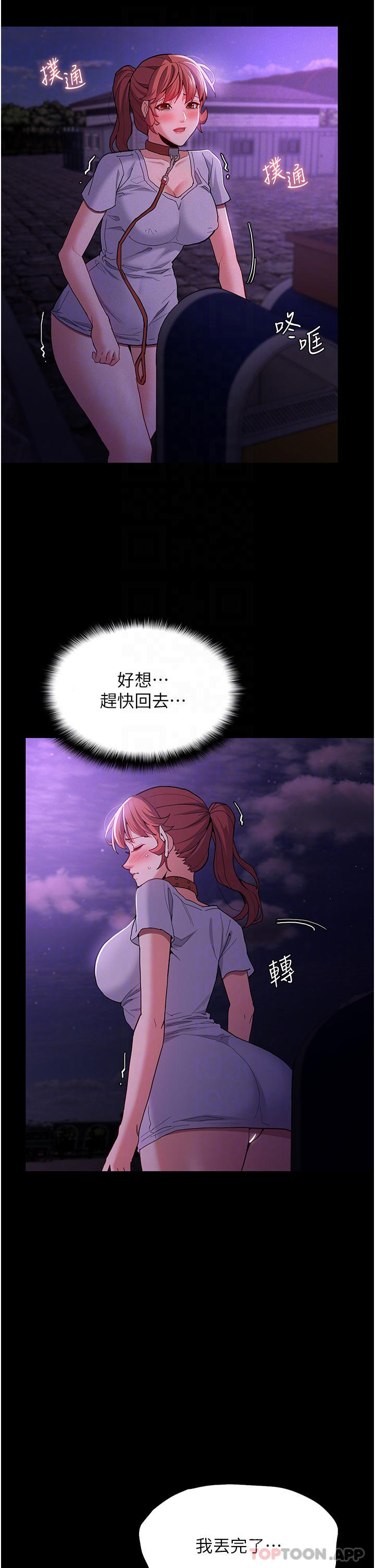 8P - 痴汉成瘾