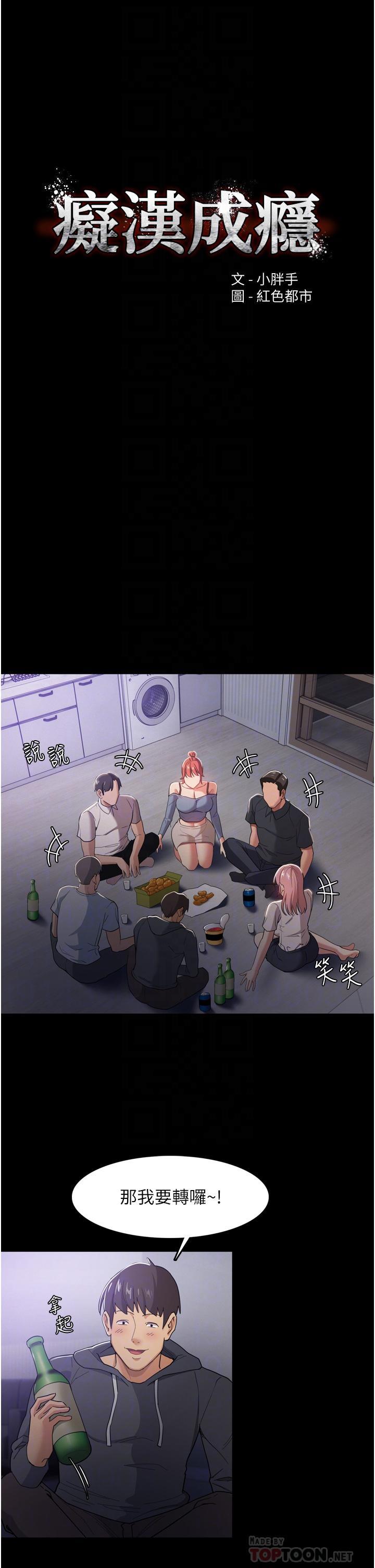 8P - 痴汉成瘾