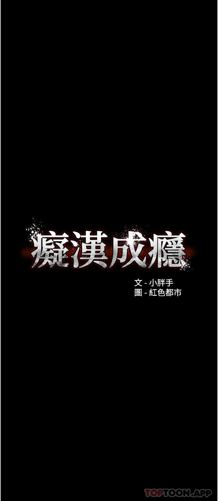 3P - 痴汉成瘾