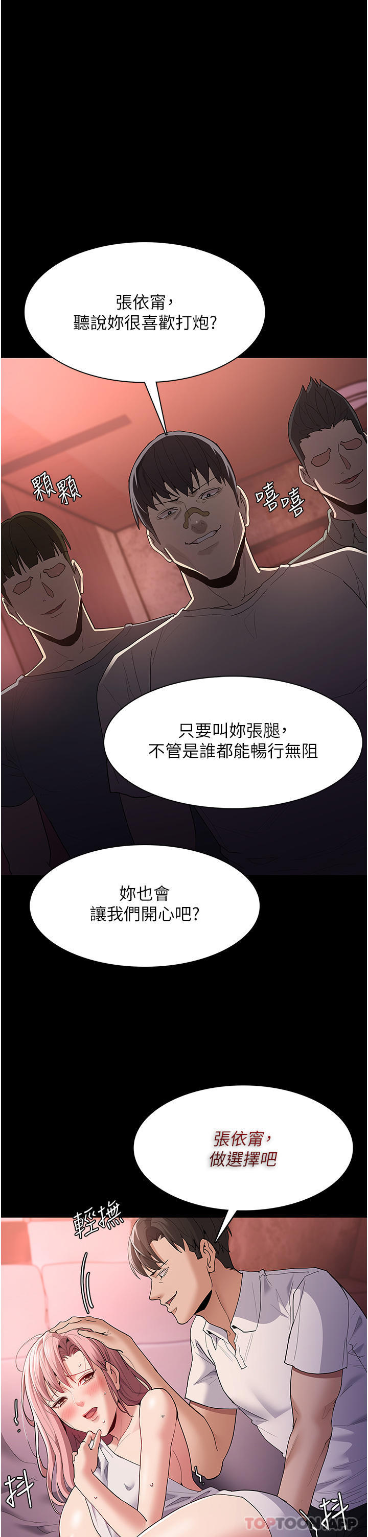 5P - 痴汉成瘾