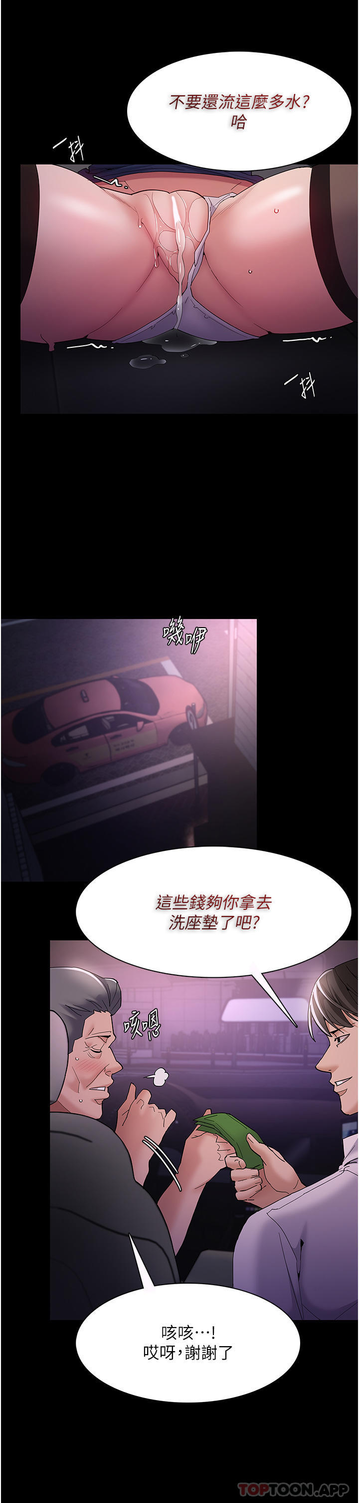 28P - 痴汉成瘾