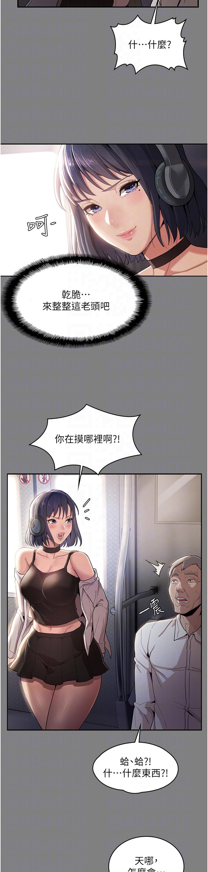 24P - 痴汉成瘾