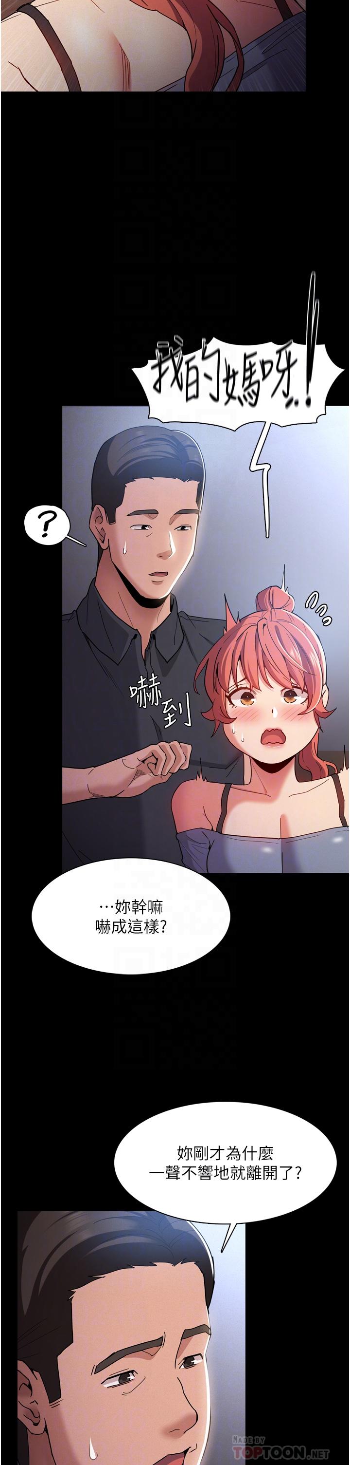 8P - 痴汉成瘾