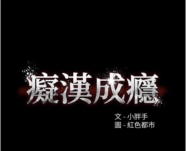 9P - 痴汉成瘾