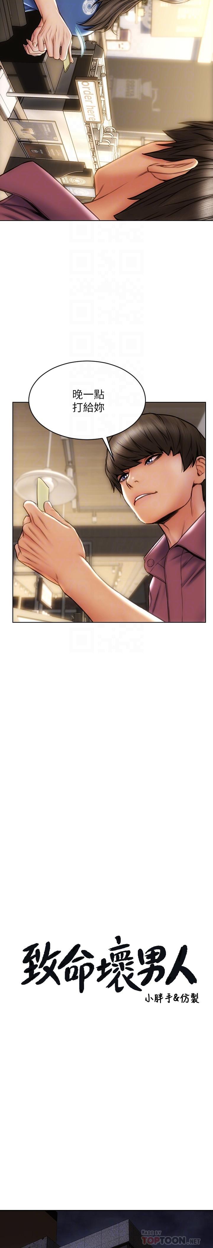 4P - 致命坏男人