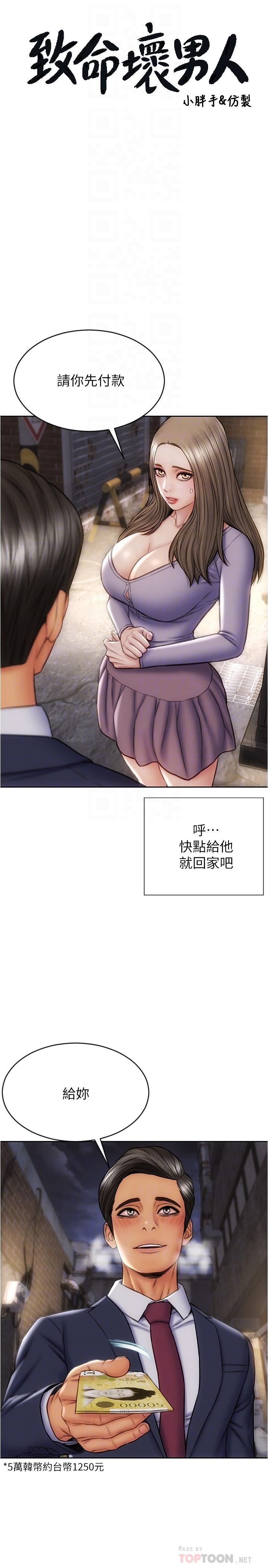 4P - 致命坏男人