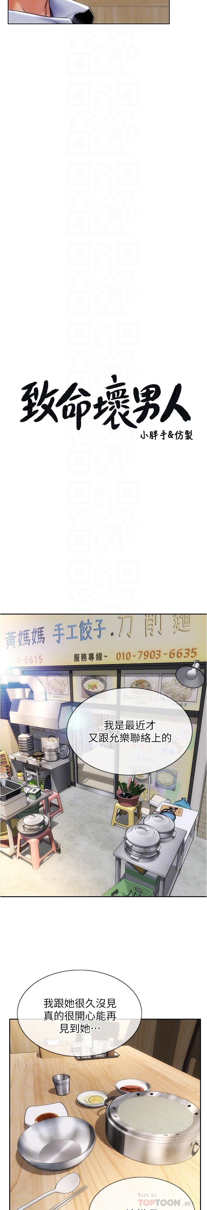 6P - 致命坏男人