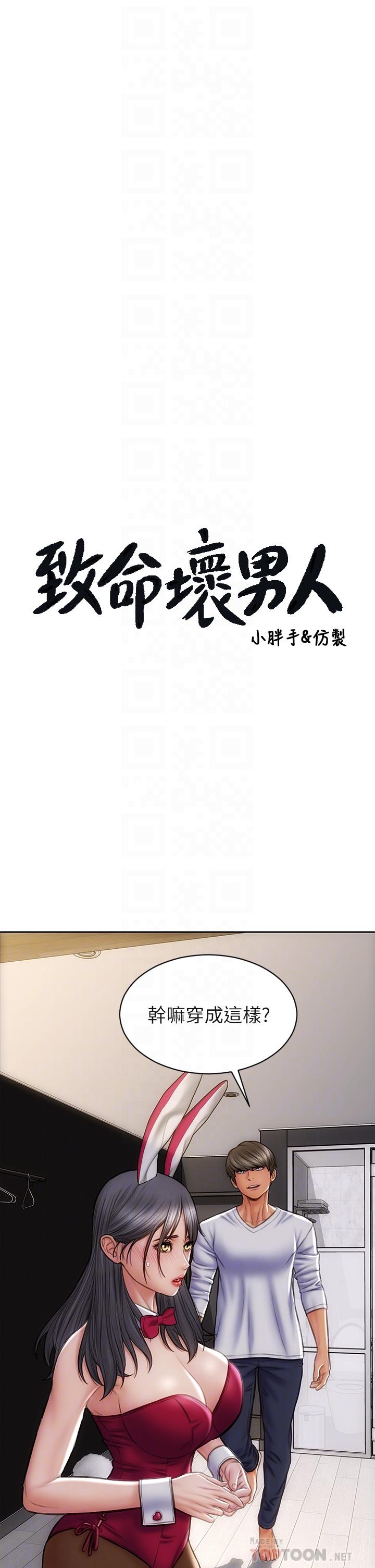 4P - 致命坏男人