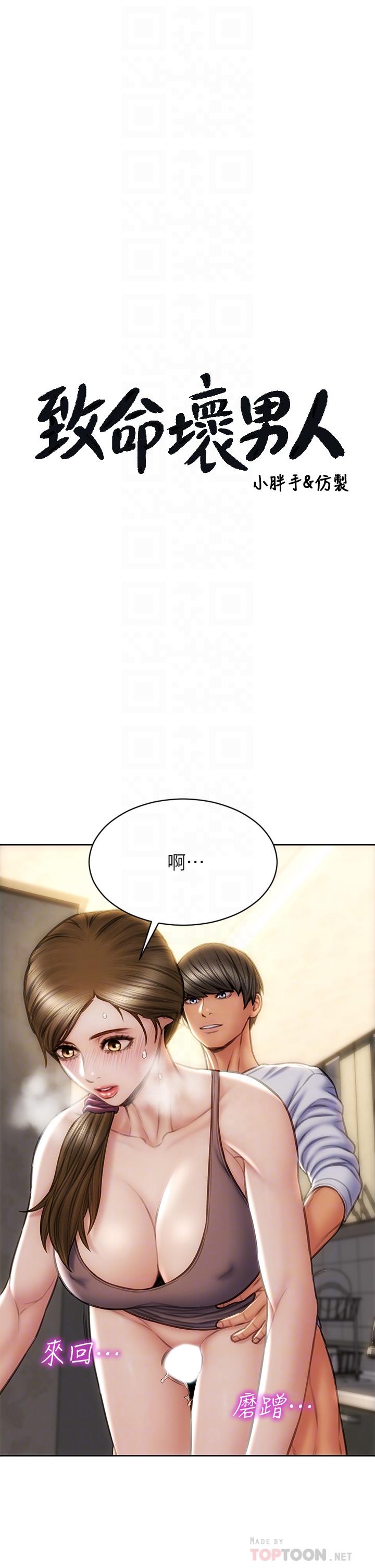 4P - 致命坏男人