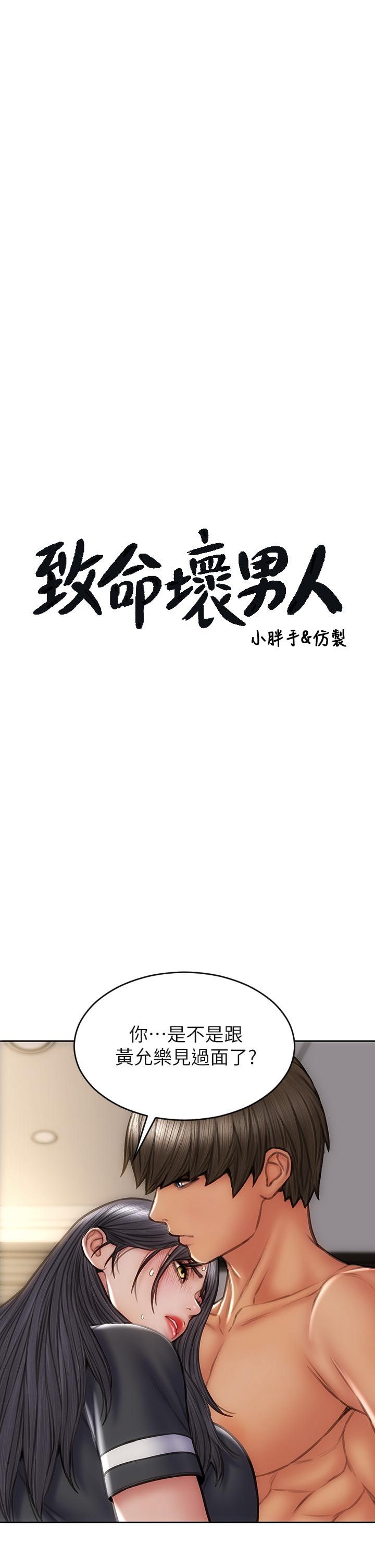 3P - 致命坏男人