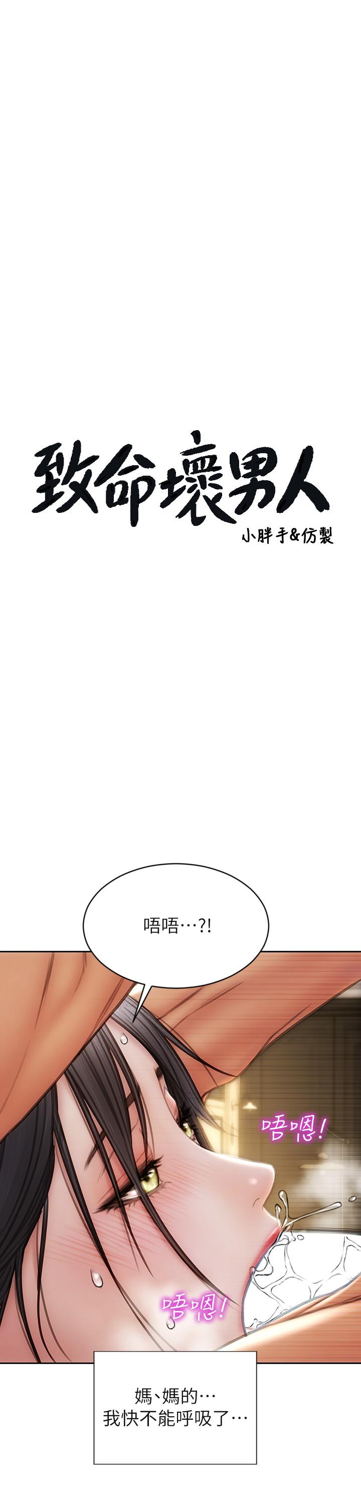 3P - 致命坏男人