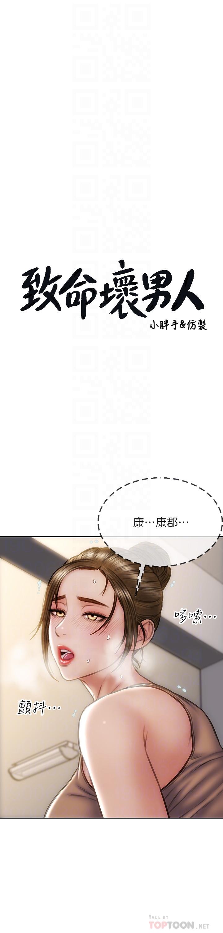 4P - 致命坏男人