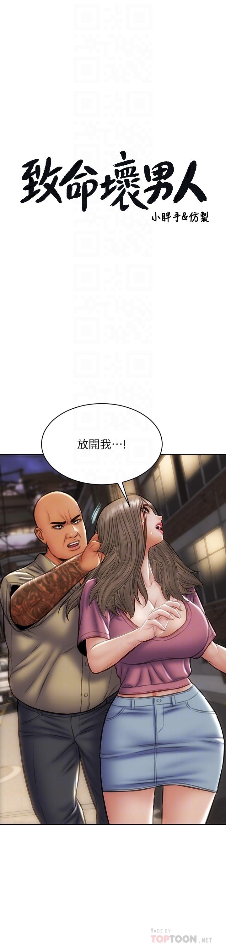 4P - 致命坏男人